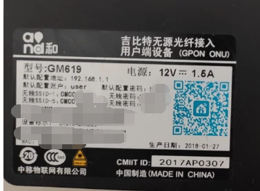 内蒙古移动GM619光猫破解获取超级密码并获得IPV6地址教程